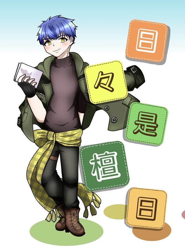 【11/1想イ集イテ新刊】日々是檀日【檀一雄中心】