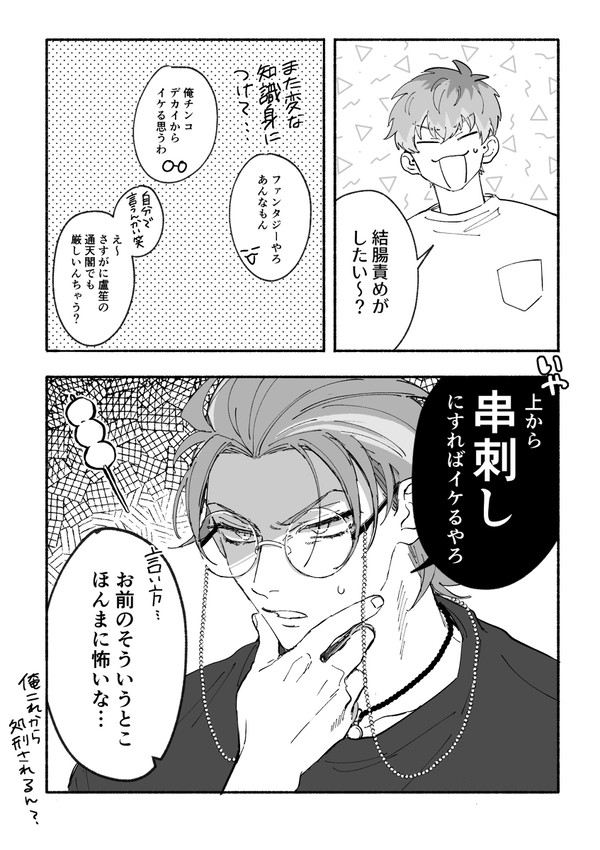 ろささ結腸チャレンジ漫画