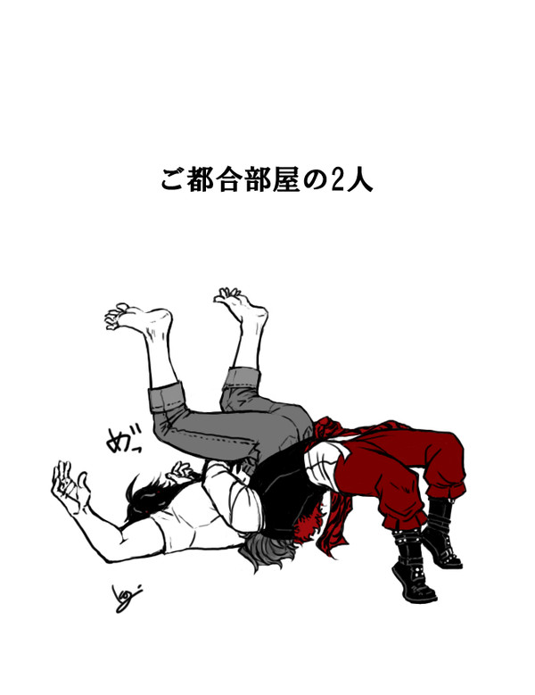ご都合部屋の2人