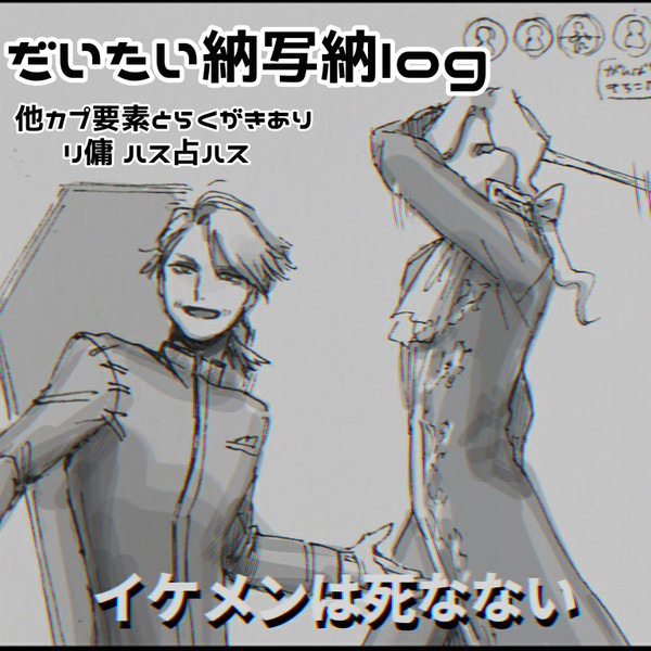 だいたい納写納