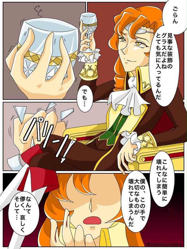 蒼慈の本性と鵺