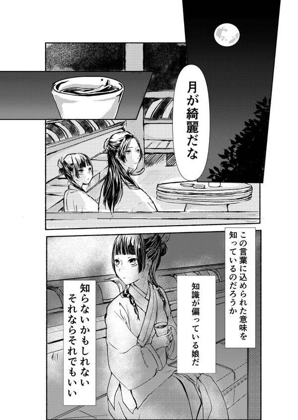【薬屋創作交換企画】月の導き