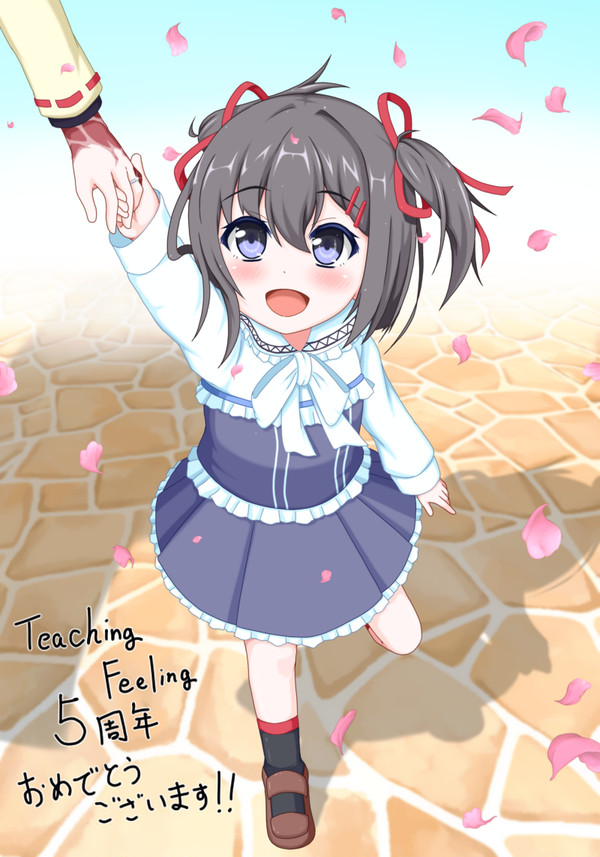 五周年記念　ずっとそばにいるよ