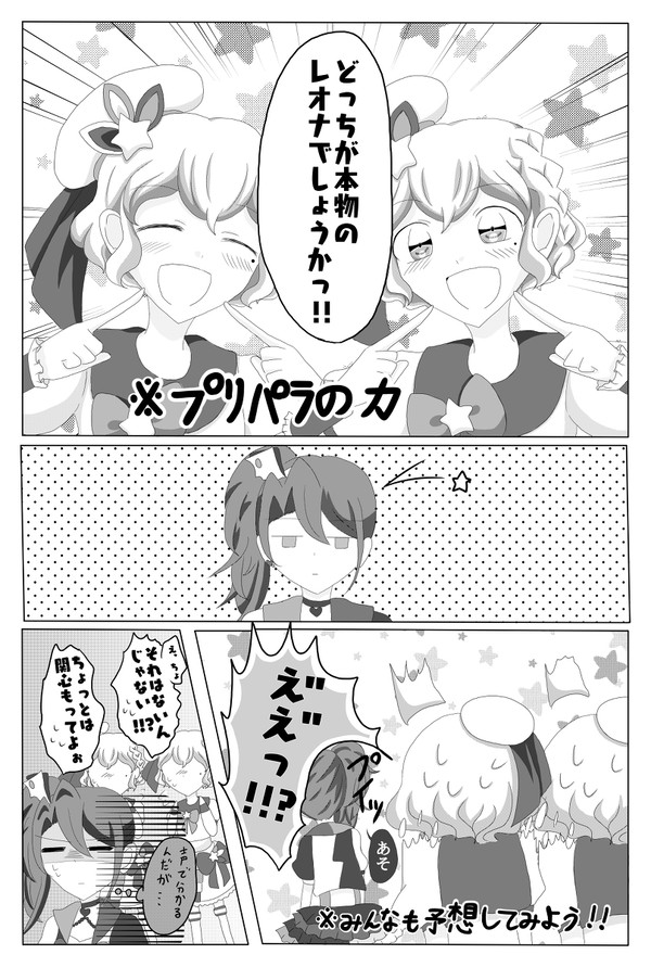 どっちが本物のレオナでSHOW
