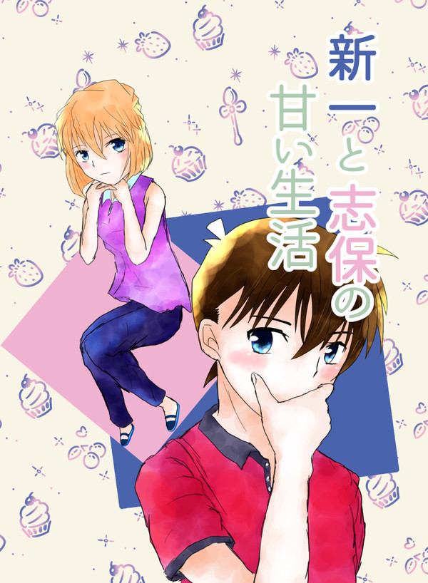 新志大学パラレル本（完売）