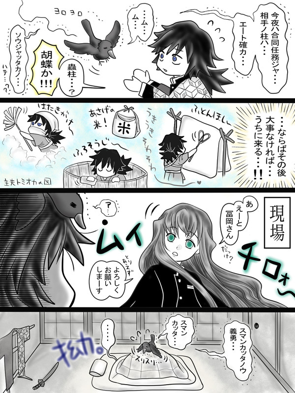 匂わせ寛三郎さん。