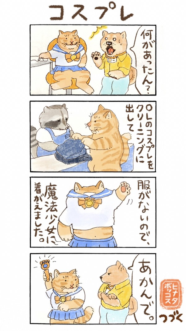 社畜猫とらちゃん　コスプレ