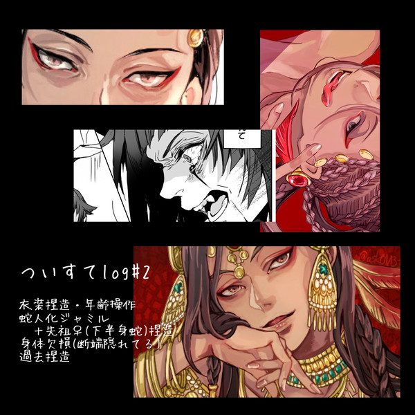 ついすてlog#2