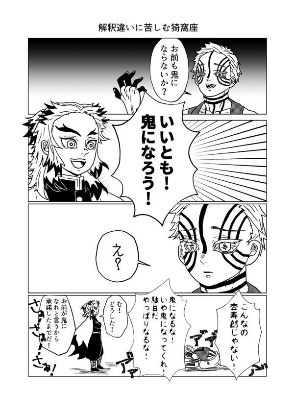 解釈違いに苦しむ猗窩座