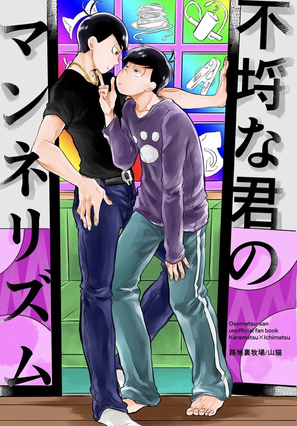 【Web再録】不埒な君のマンネリズム
