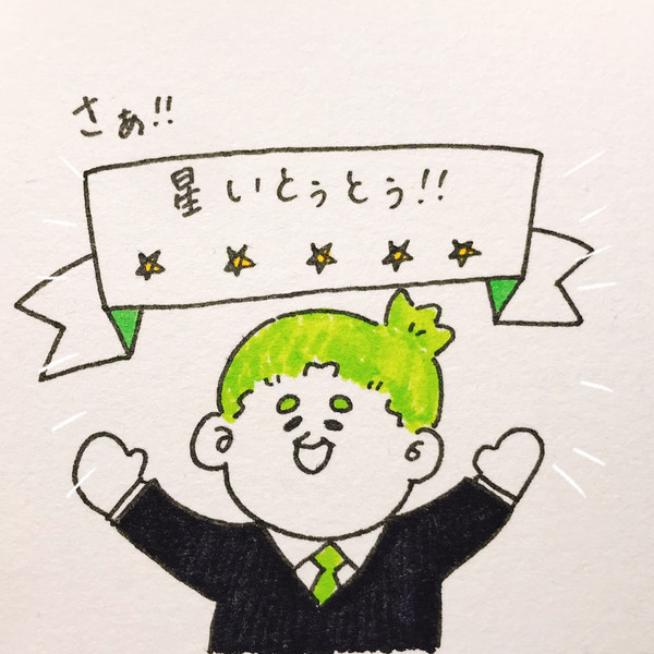 いとぅとぅ！✩✩✩✩✩