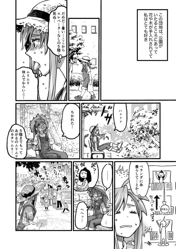 【団地ぐらし】先輩と一緒がいい