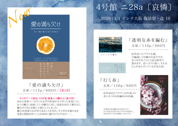 【11/1 復活祭!改10】お品書き【通販開始】