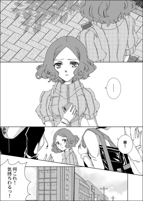 主春な漫画