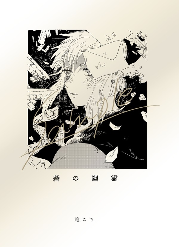 【ALLSTAR11】砦の幽霊〈sample〉
