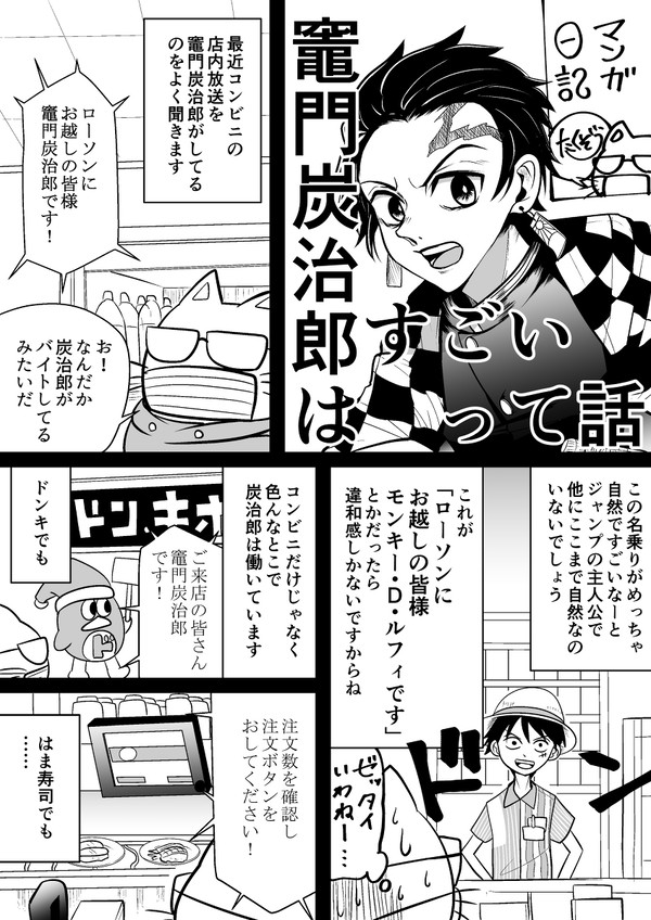 炭治郎はすごいって日記漫画