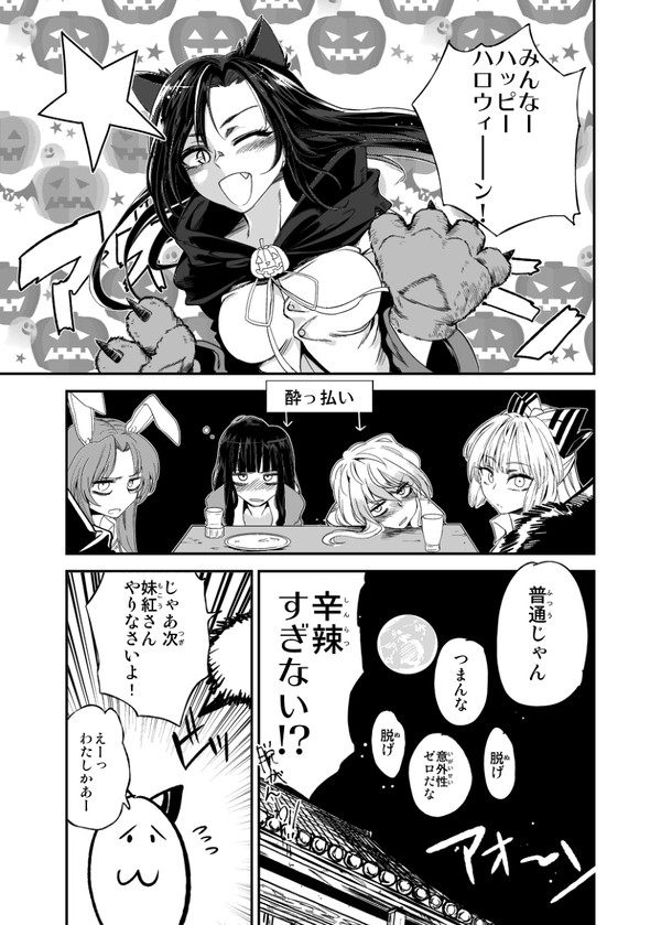 ハロウィン仮装大会