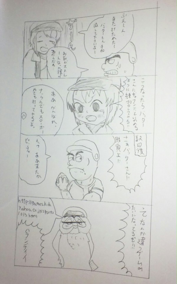 ピッチャーとバッターまんが