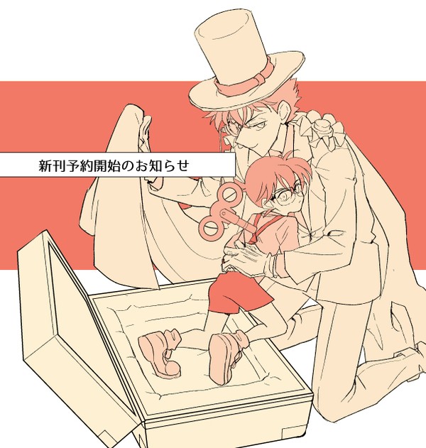 【10/31ギブトリ新刊】逃走ねじまき名探偵【Kコ】
