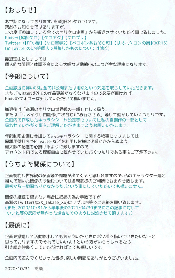 企画活動に関するお知らせ