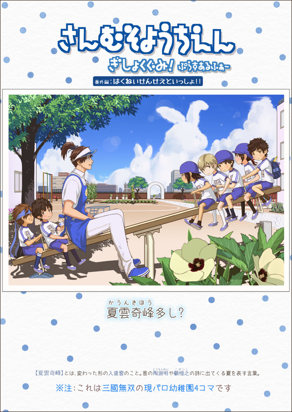 幼稚園の先生になった満寵さん?