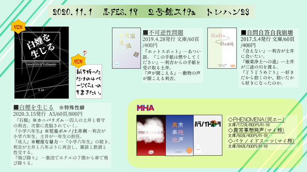 【忍FES.17】おしながき【利土井】