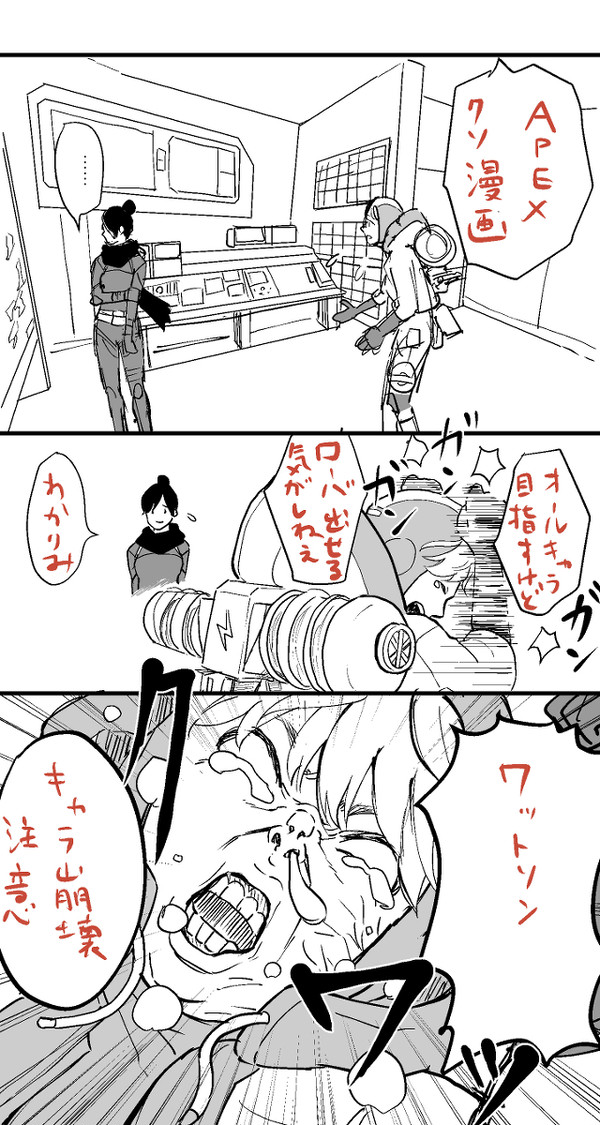 【Apex】クソ漫画まとめその1