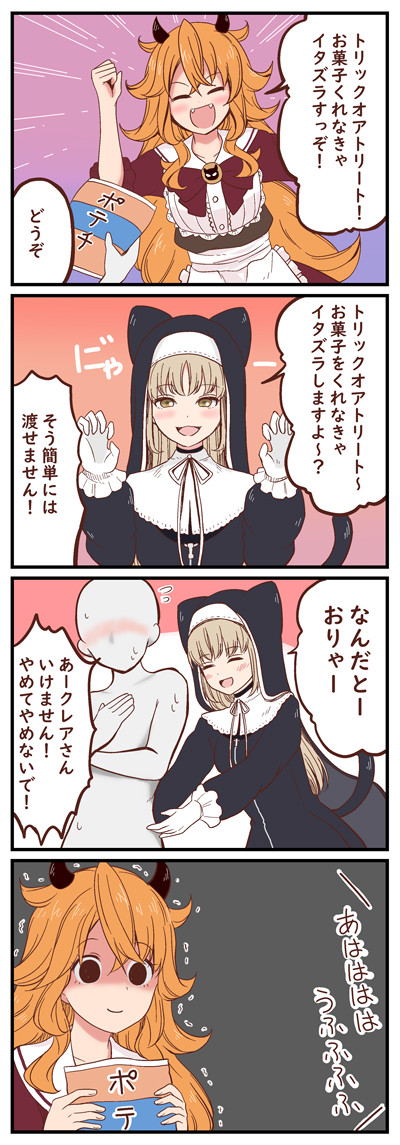 【シスター・クレア/御伽原江良】ハロウィン。