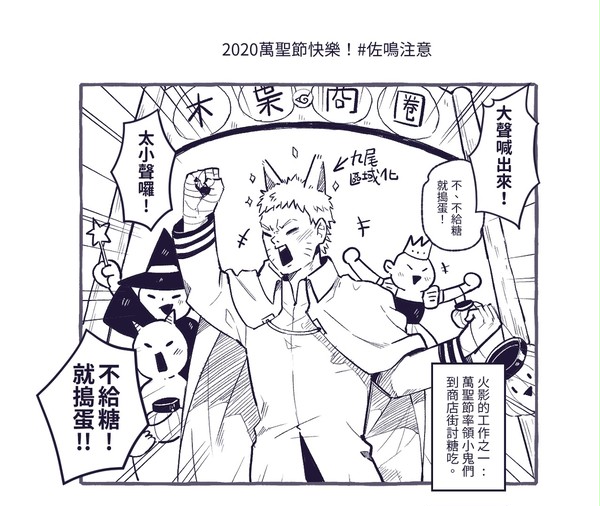 *中國語-サスナルのハロウィン