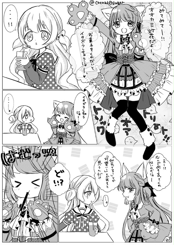 オオカミ灯花ちゃんが現れた！
