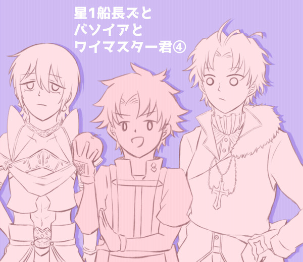 星1船長ズとバソイアとワイマスター君④