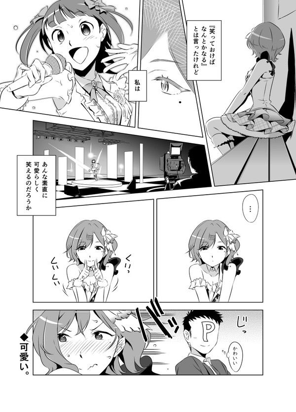 樋口円香と笑顔