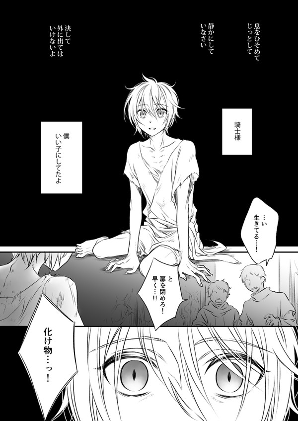いつか騎士様が