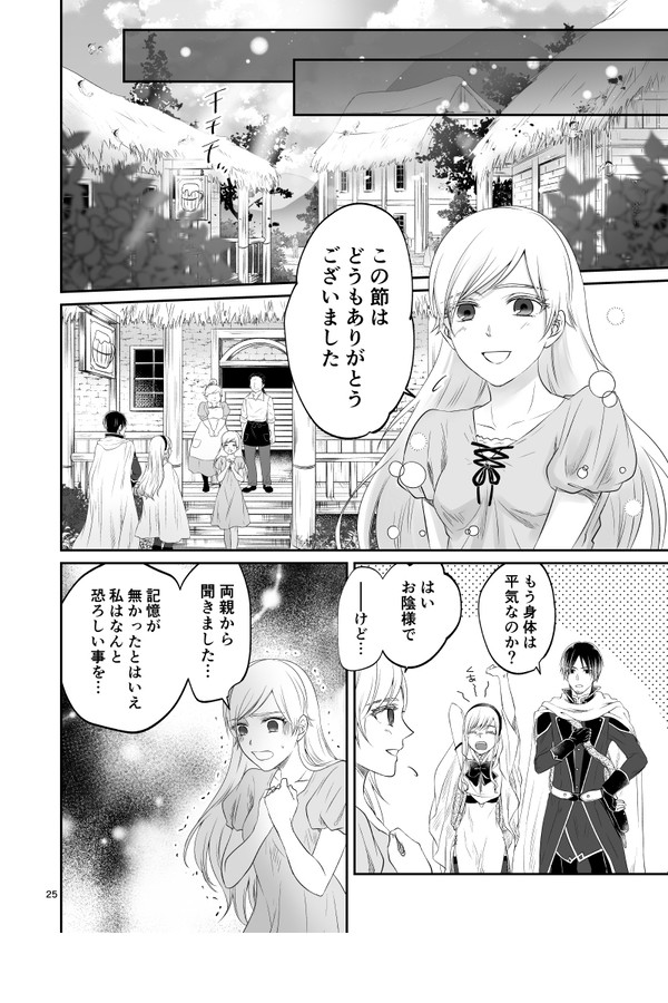 魔女狩りの魔女と騎士1章ー最終話【創作漫画】
