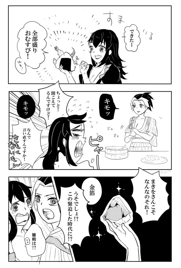 宇髄さんと嫁とおにぎり
