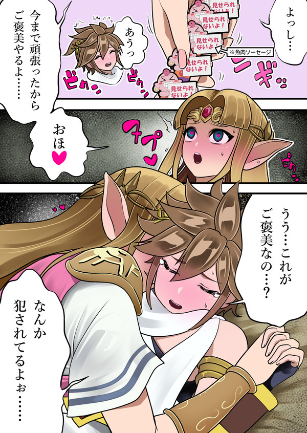 ゼルダの猥褻 ヒワイライトプリンセス