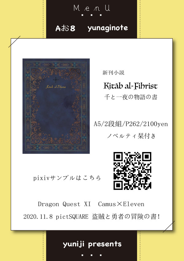 【pictSQUARE 盗賊と勇者の冒険の書！】新刊