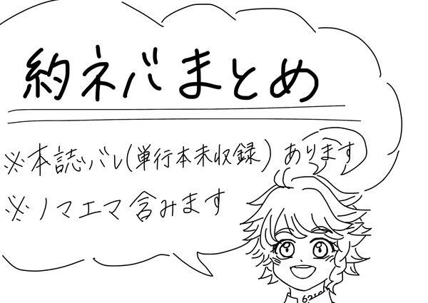 約ネバ記録用①