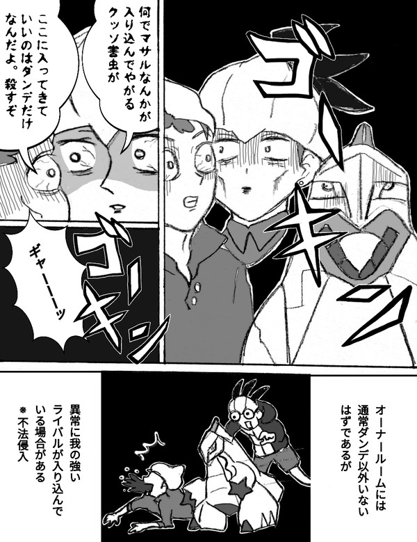 ポケツの刃②〜無限ダイナ〜