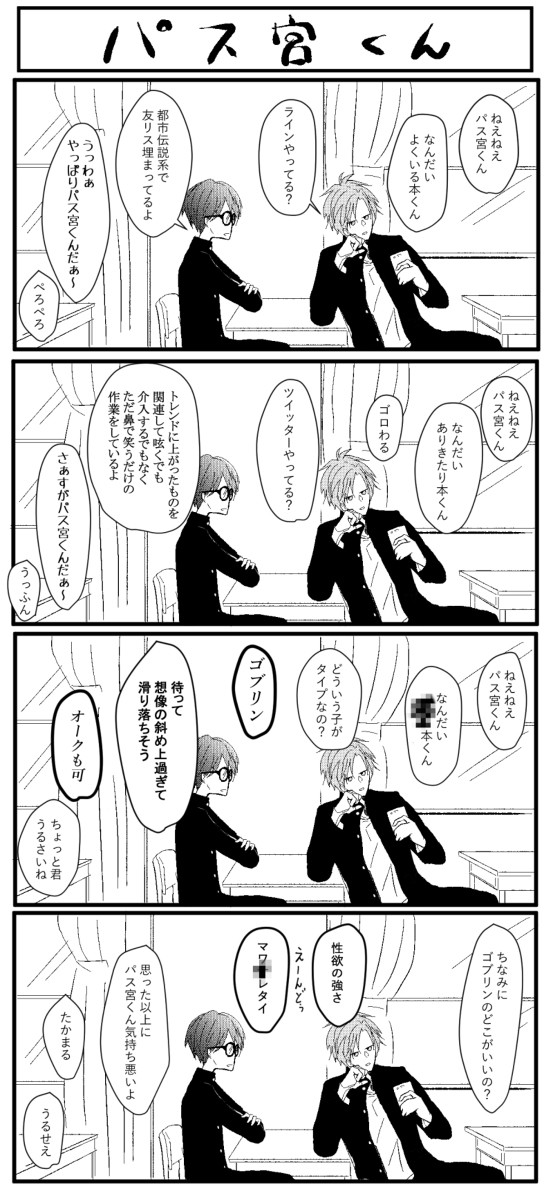 パス宮くん