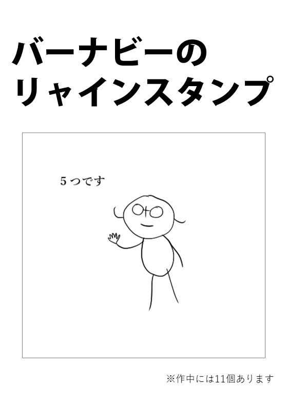 通販開始しました【TB】バーナビーのリャインスタンプ