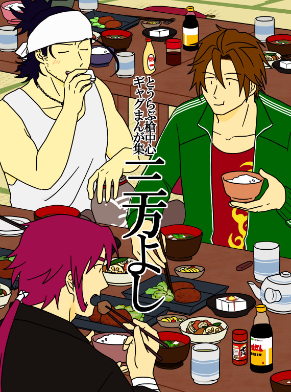 【web再録】「三方よし」