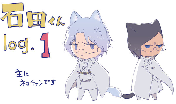 いしだくんlog01