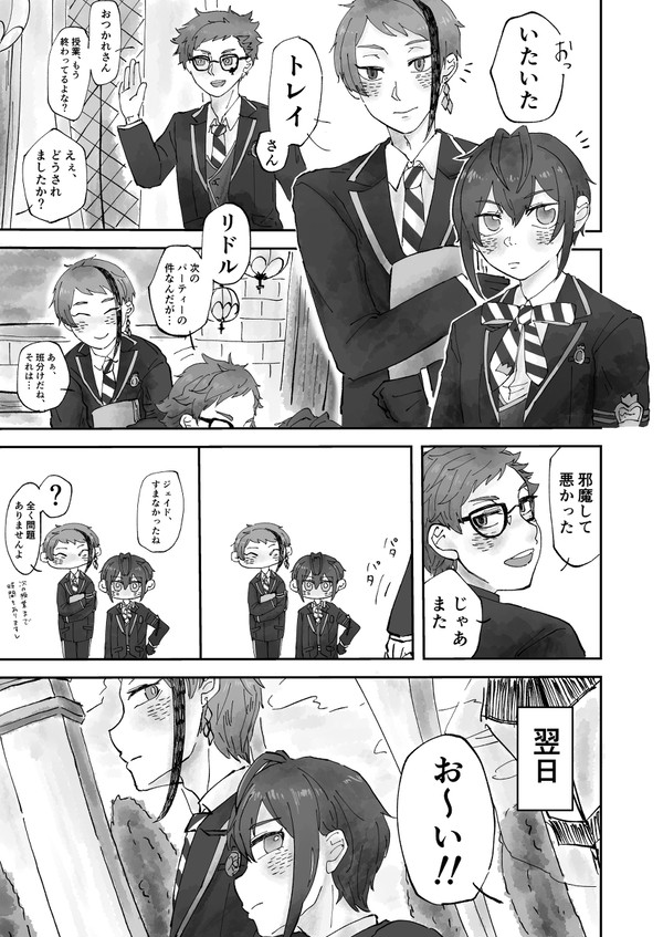 トレジェイ 漫画