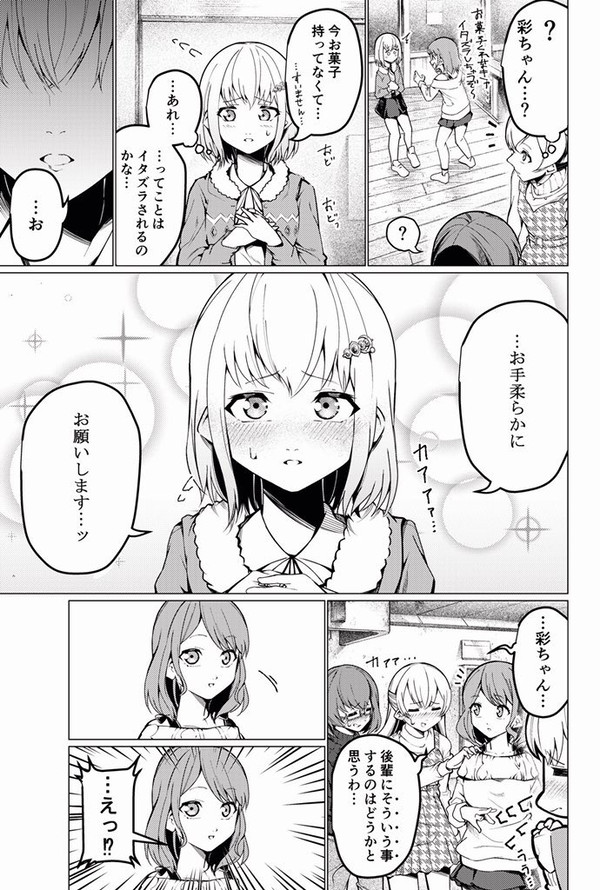 彩ましろハロウィン漫画