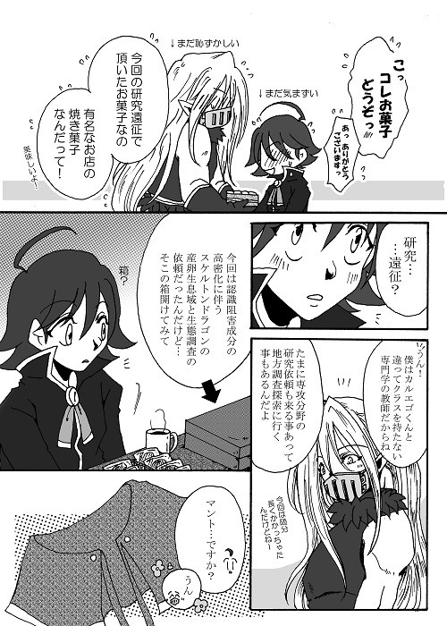 オトモダチ???