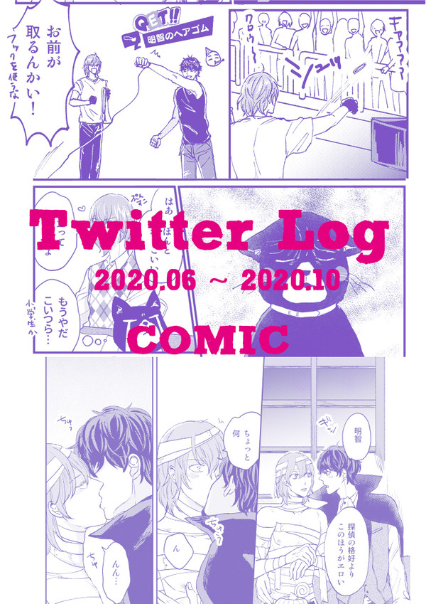 【腐向け・主明】P5R漫画ログ