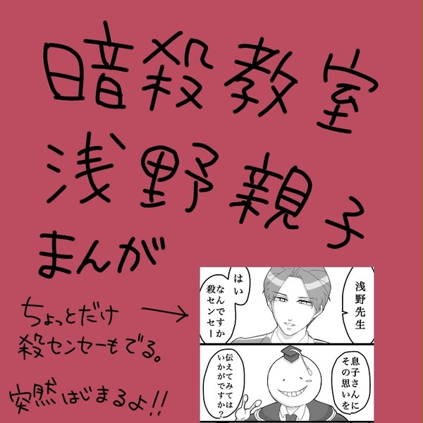浅野親子漫画と絵