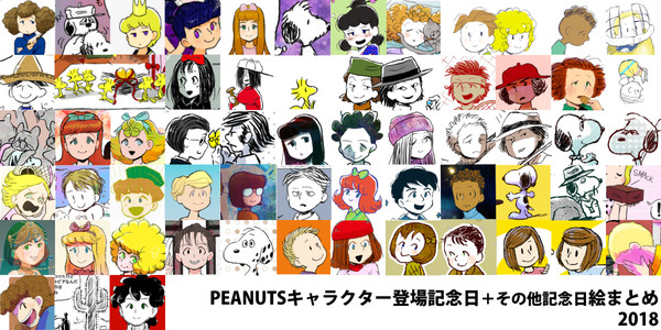 PEANUTS記念日絵集