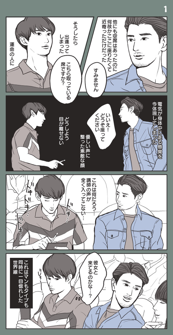 【マンタイプ】タイプさんのひとめぼれ【2gether】
